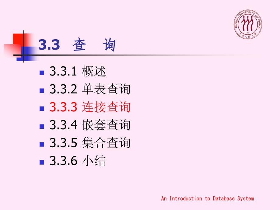 DataBase数据库系统概论.ppt_第2页