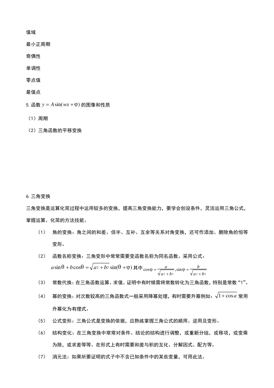 三角函数和解三角形的综合总复习_第2页