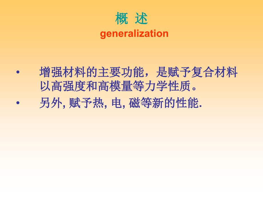 3.1 玻璃纤维 第三章 复合材料的增强材料_第2页