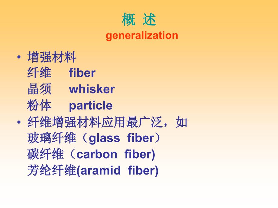 3.1 玻璃纤维 第三章 复合材料的增强材料_第4页