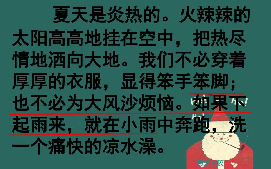 三年级语文下册多彩的夏天课件4长版课件_第3页