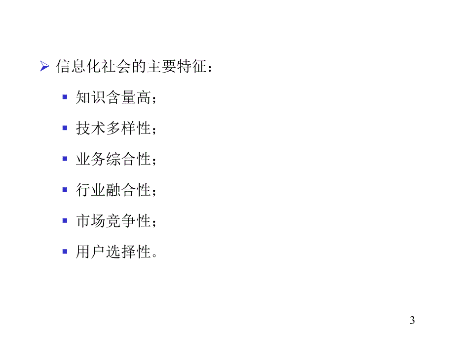 信息管理系统教学ppt课件_第3页