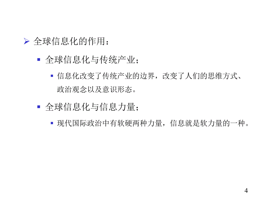 信息管理系统教学ppt课件_第4页