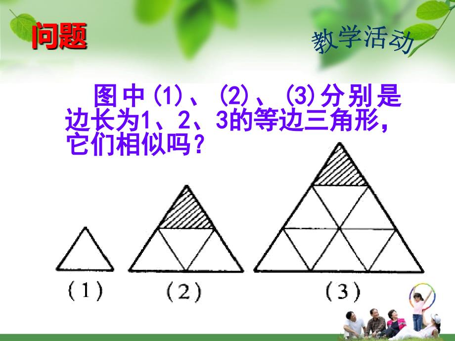 3.4.2相似三角形的性质_第3页