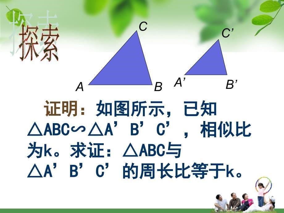 3.4.2相似三角形的性质_第5页