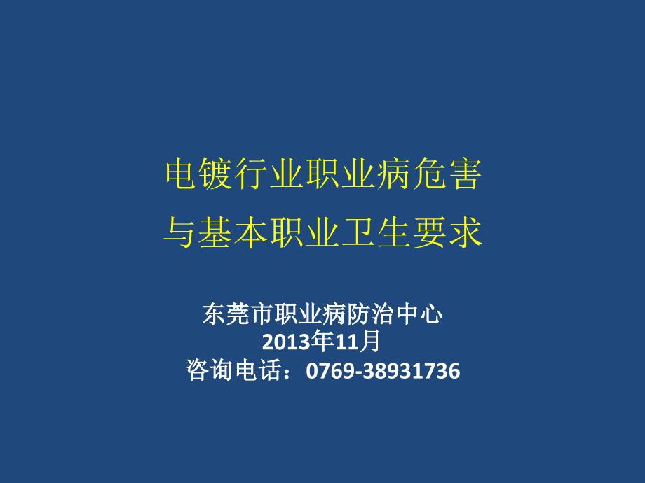 电镀行业职业时病危害_第1页