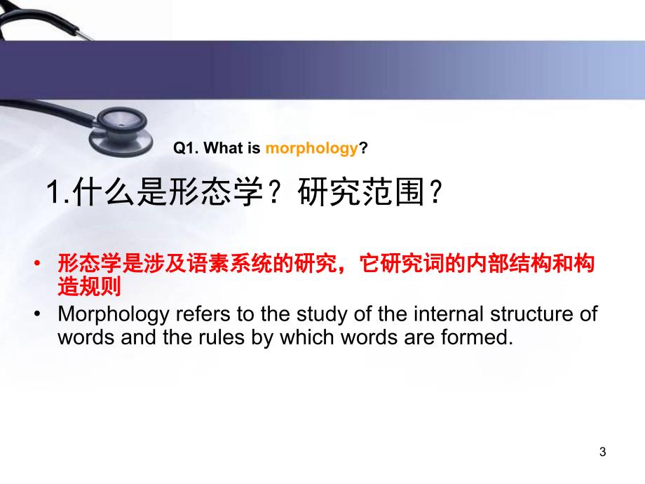 语言学形态学分享课件_第3页