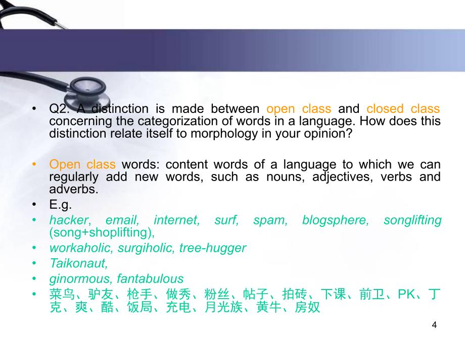 语言学形态学分享课件_第4页