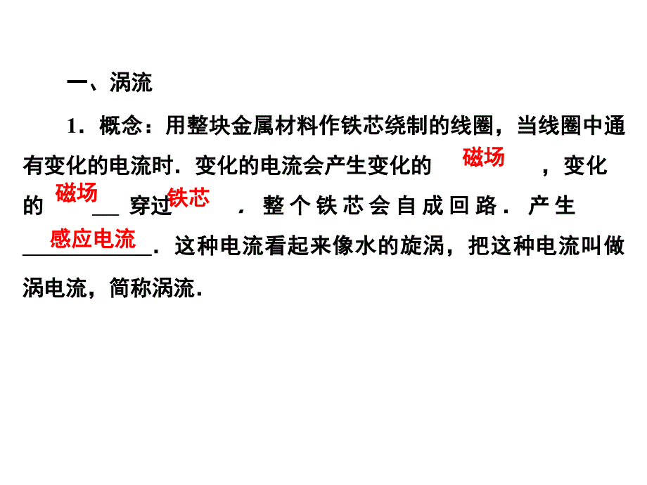 涡流、电磁阻尼和电磁驱动PPT课件_第2页