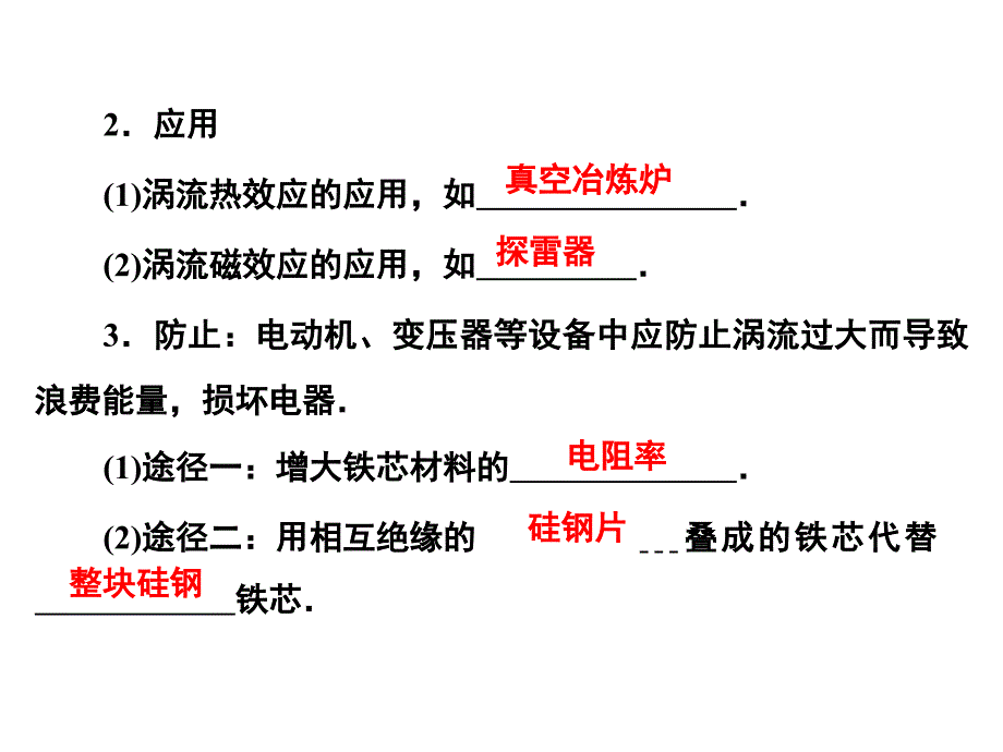 涡流、电磁阻尼和电磁驱动PPT课件_第3页