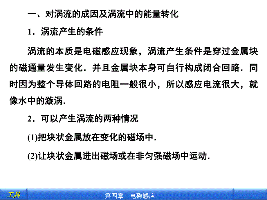 涡流、电磁阻尼和电磁驱动PPT课件_第4页