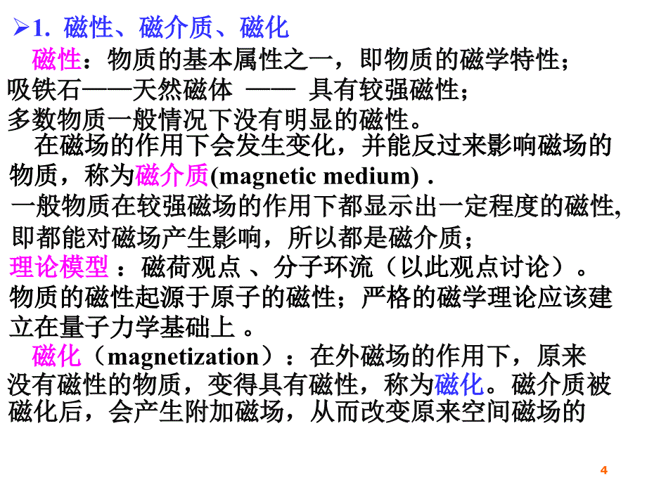 磁介质ppt课件_第4页