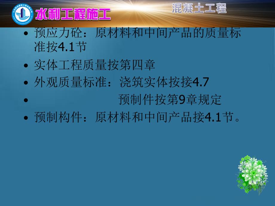 [精品]水利工程施工质量检验与评定规范混凝土工程_第3页