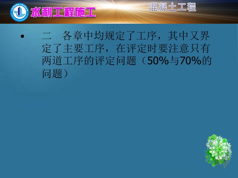 [精品]水利工程施工质量检验与评定规范混凝土工程_第4页