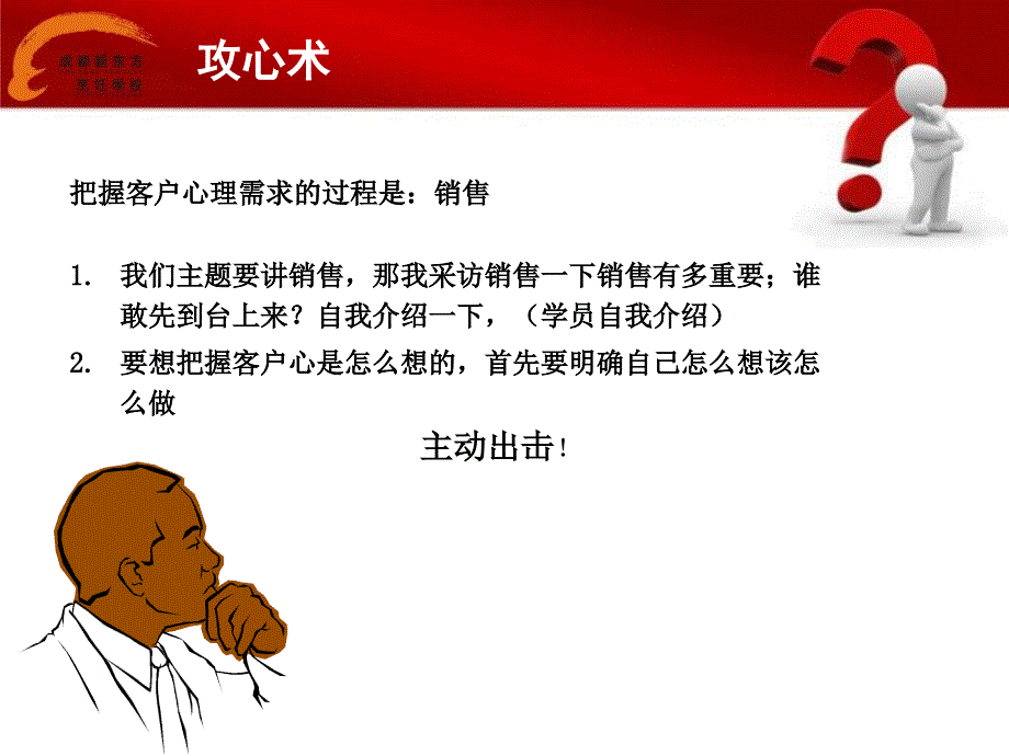 如何快速掌握客户心理需求_第2页