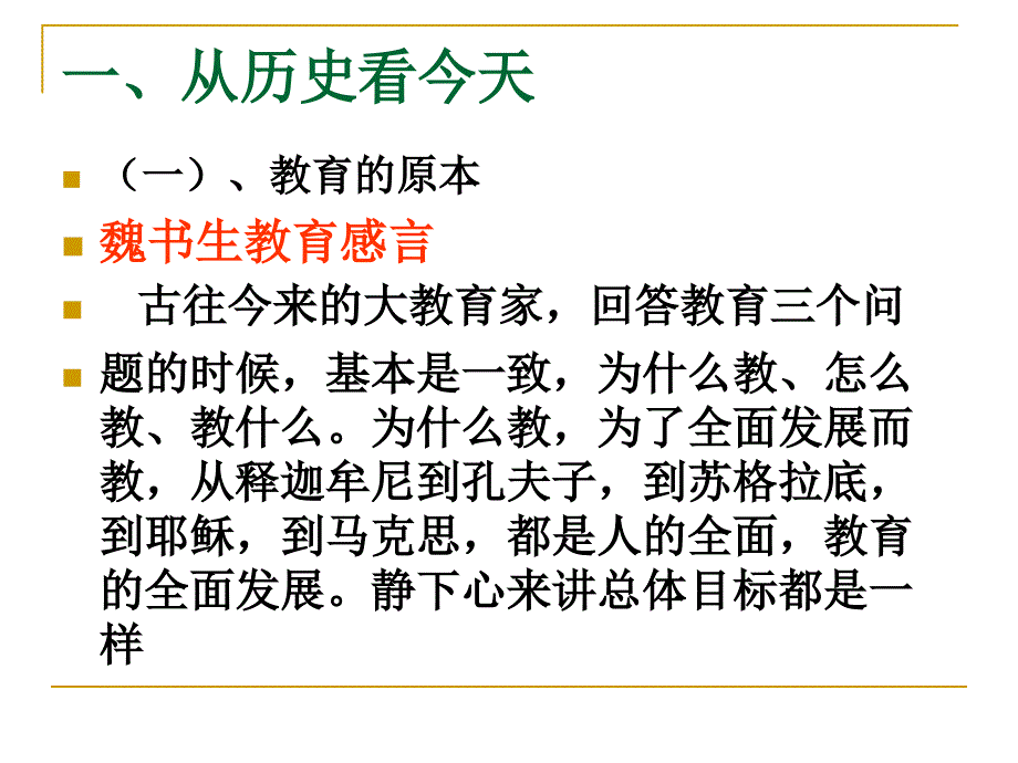 弟子规当代教育智慧_第2页