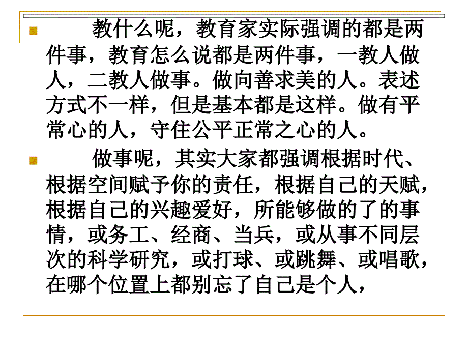 弟子规当代教育智慧_第3页