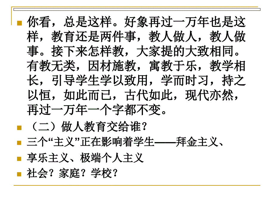 弟子规当代教育智慧_第4页