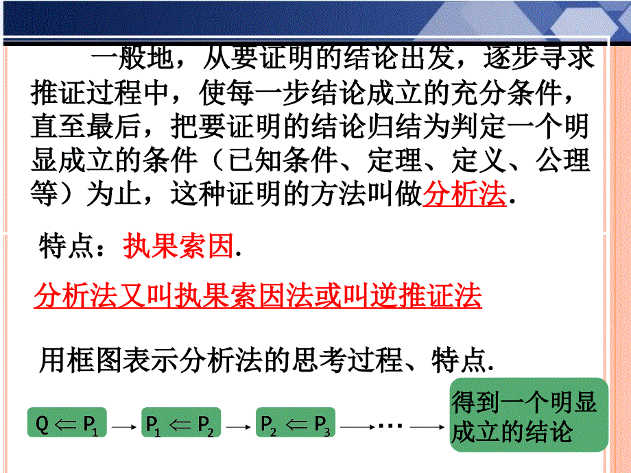 【获奖公开课课件】人教版高中数学选修2-2：22-直接证明与间接证明_第4页