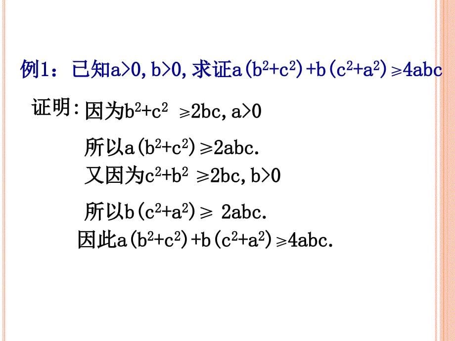 【获奖公开课课件】人教版高中数学选修2-2：22-直接证明与间接证明_第5页