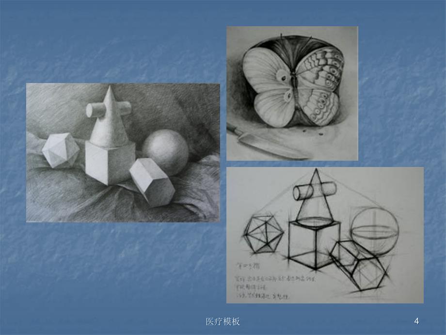 素描的基本知识[仅供参考]_第4页