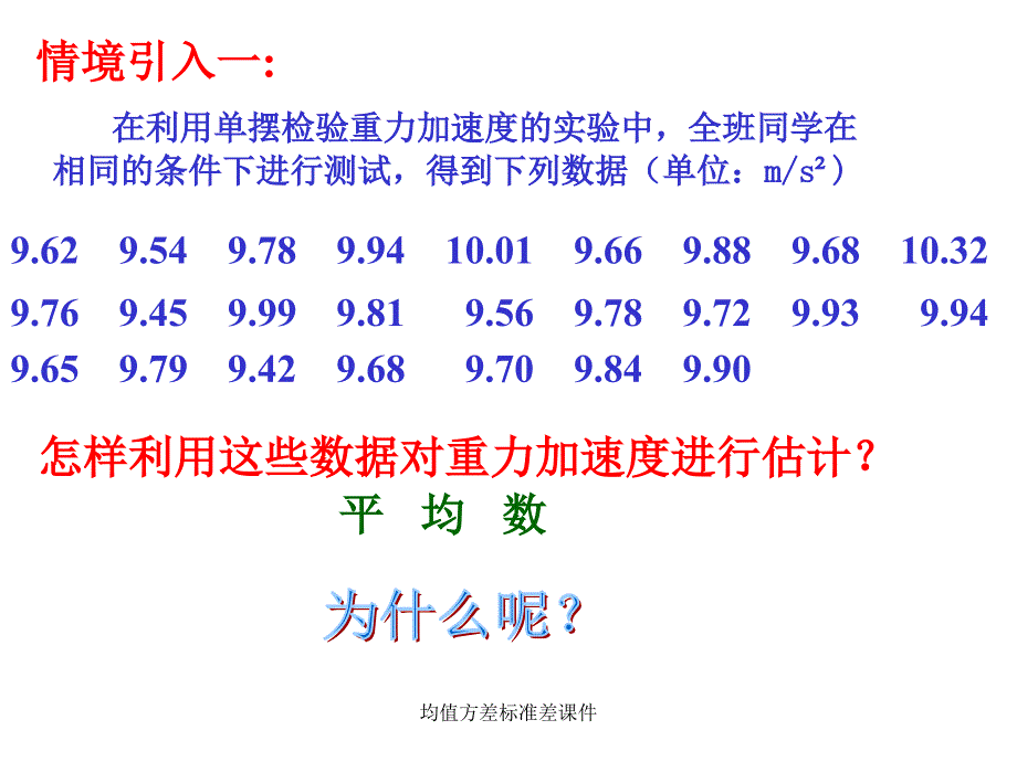 均值方差标准差课件_第3页