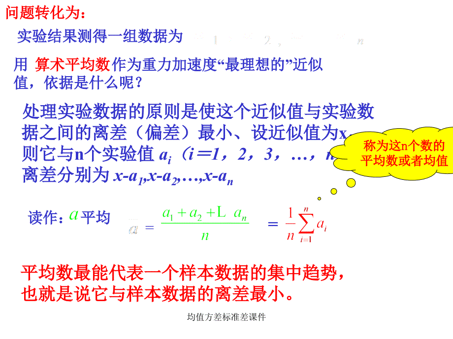 均值方差标准差课件_第4页