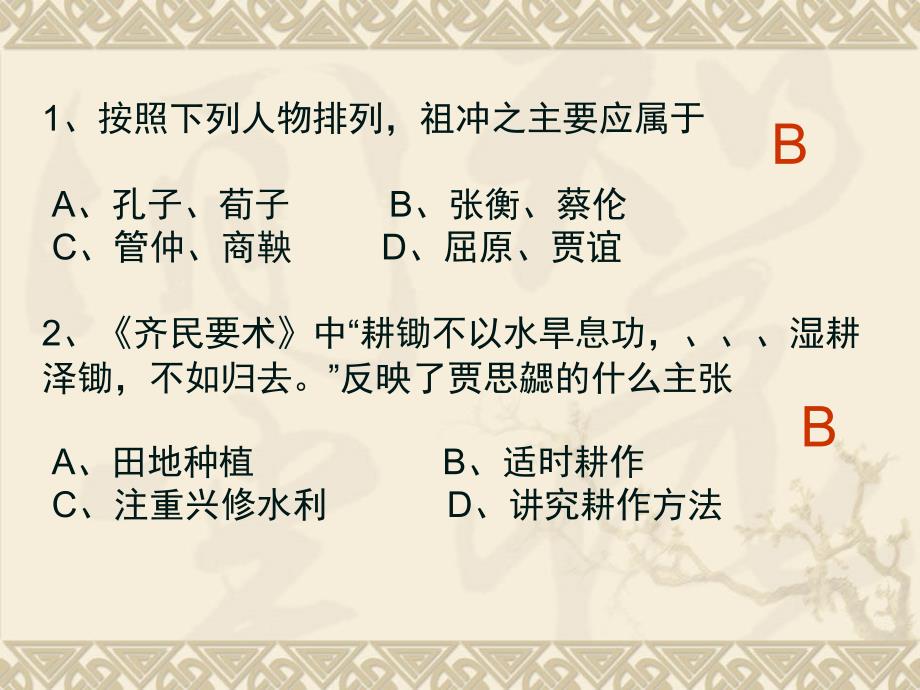 最新魏晋南北朝时期的文化ppt课件下载(1)_第3页