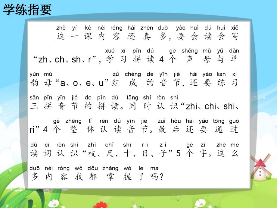 语文S修订版一年级上册看图说话学拼音8每课一练.ppt_第2页