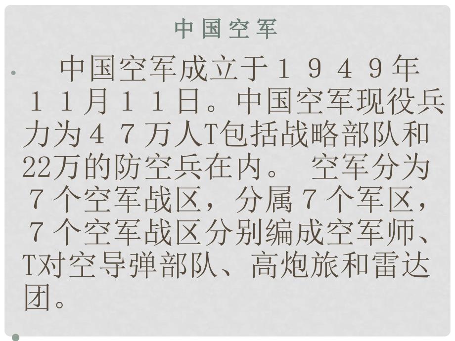 八年级历史下册 第五学习主题《建设现代化的人民军队》课件 川教版_第2页