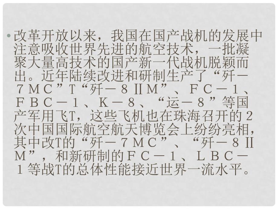 八年级历史下册 第五学习主题《建设现代化的人民军队》课件 川教版_第4页