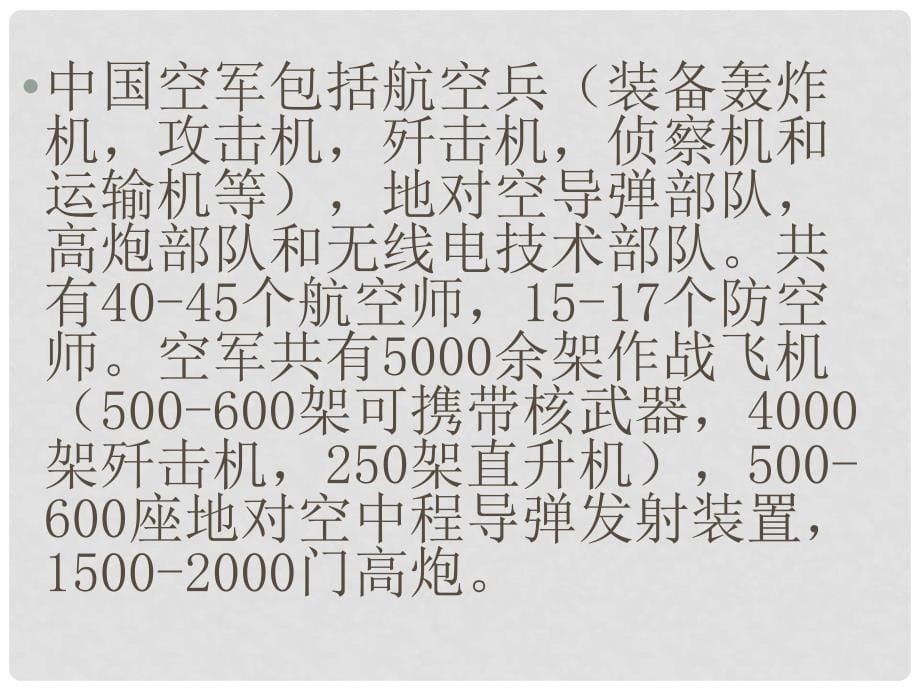 八年级历史下册 第五学习主题《建设现代化的人民军队》课件 川教版_第5页