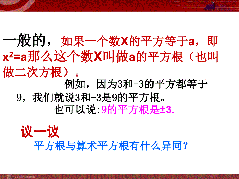 《平方根》课件（人教新课标）_第4页