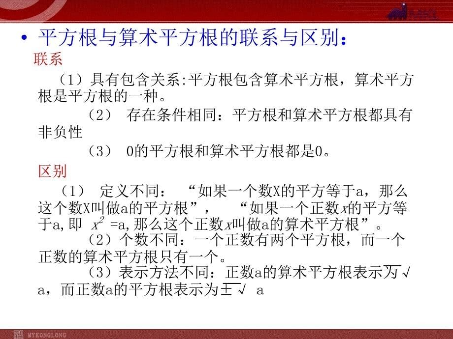 《平方根》课件（人教新课标）_第5页