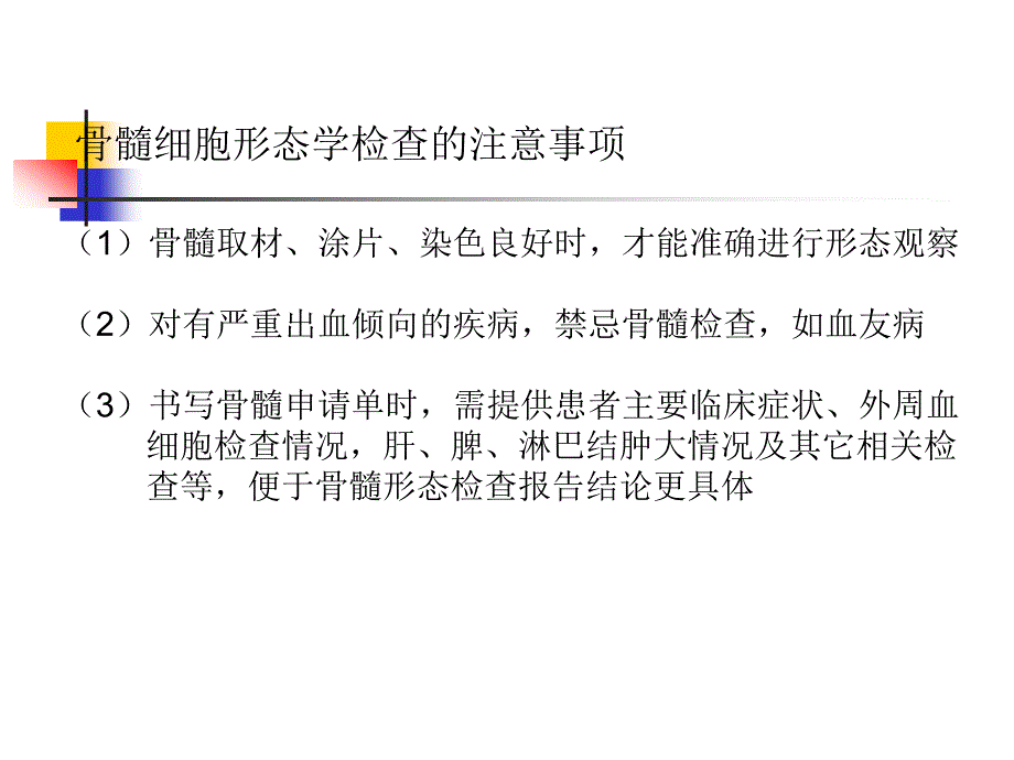 正常骨髓形态学检查_第2页