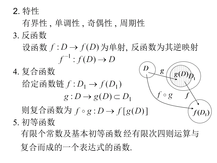 宁波大学高数总复习_第3页