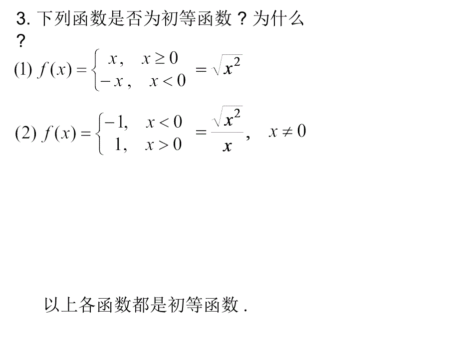 宁波大学高数总复习_第4页