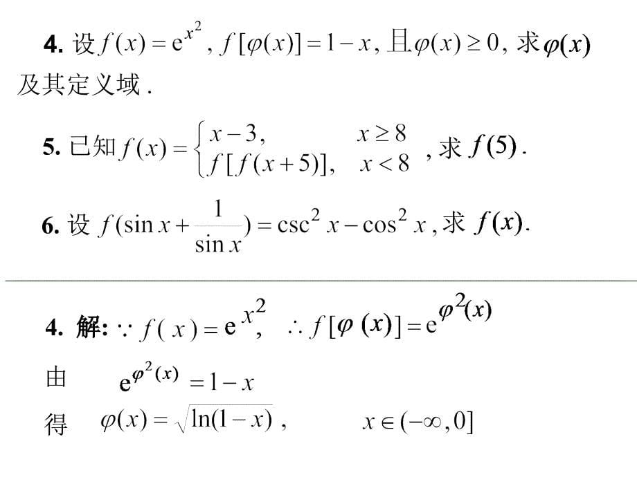 宁波大学高数总复习_第5页