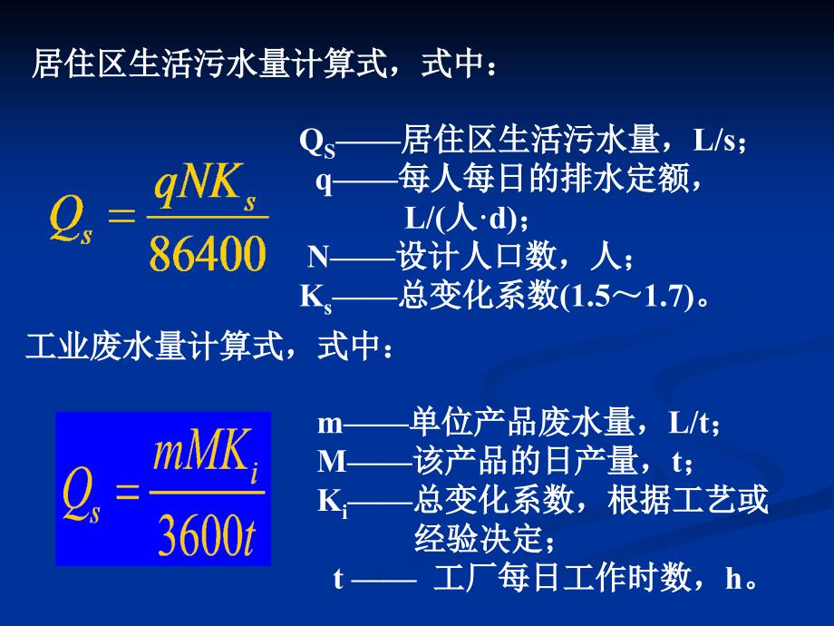 地表水环评PPT_第2页