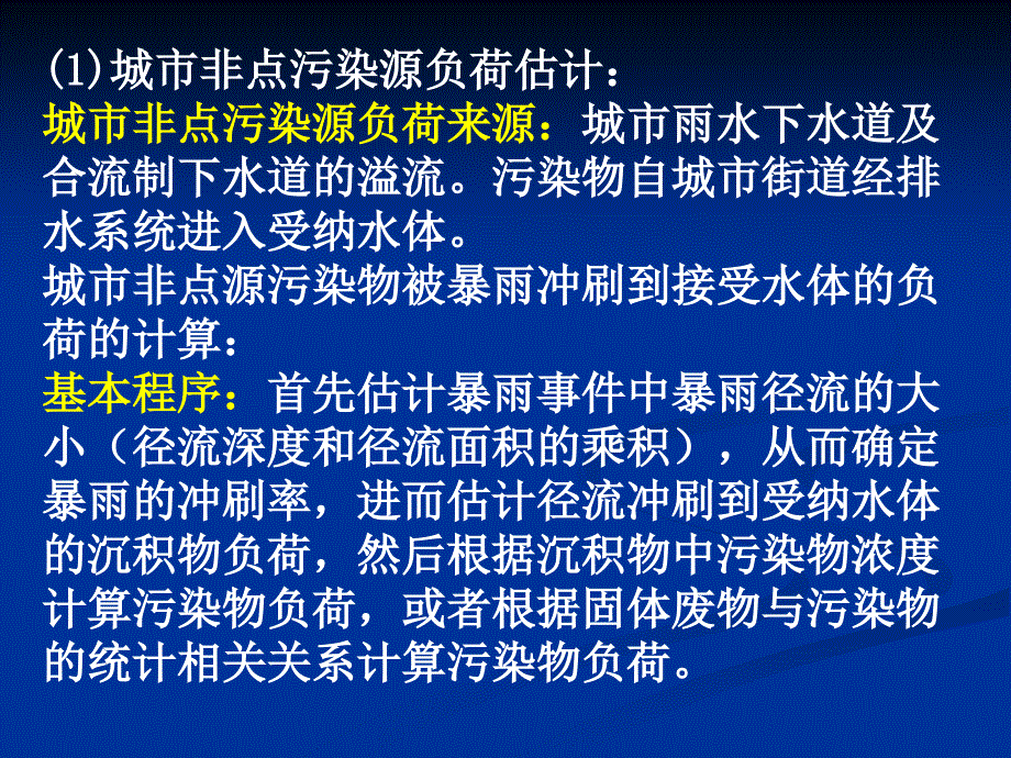 地表水环评PPT_第4页