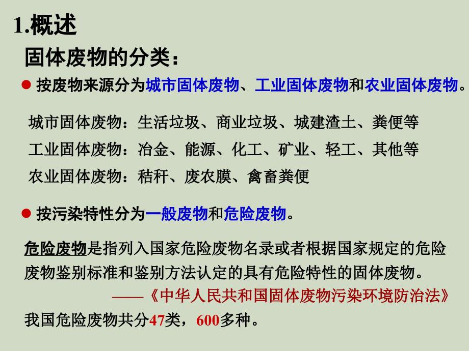 固体废物环境影响评价ppt课件教学教程_第3页