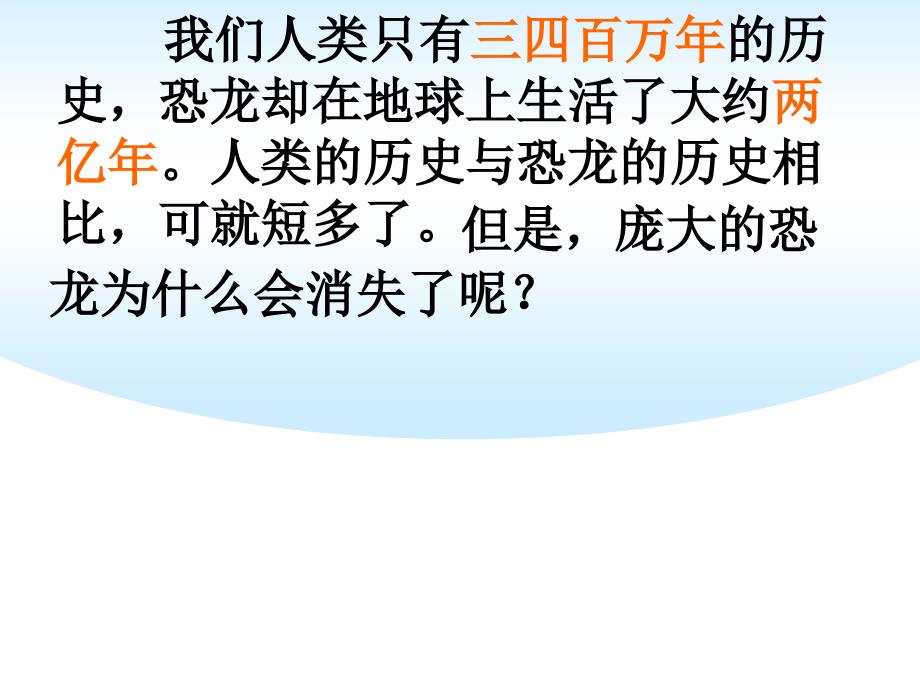 31恐龙的灭绝(2)_第2页