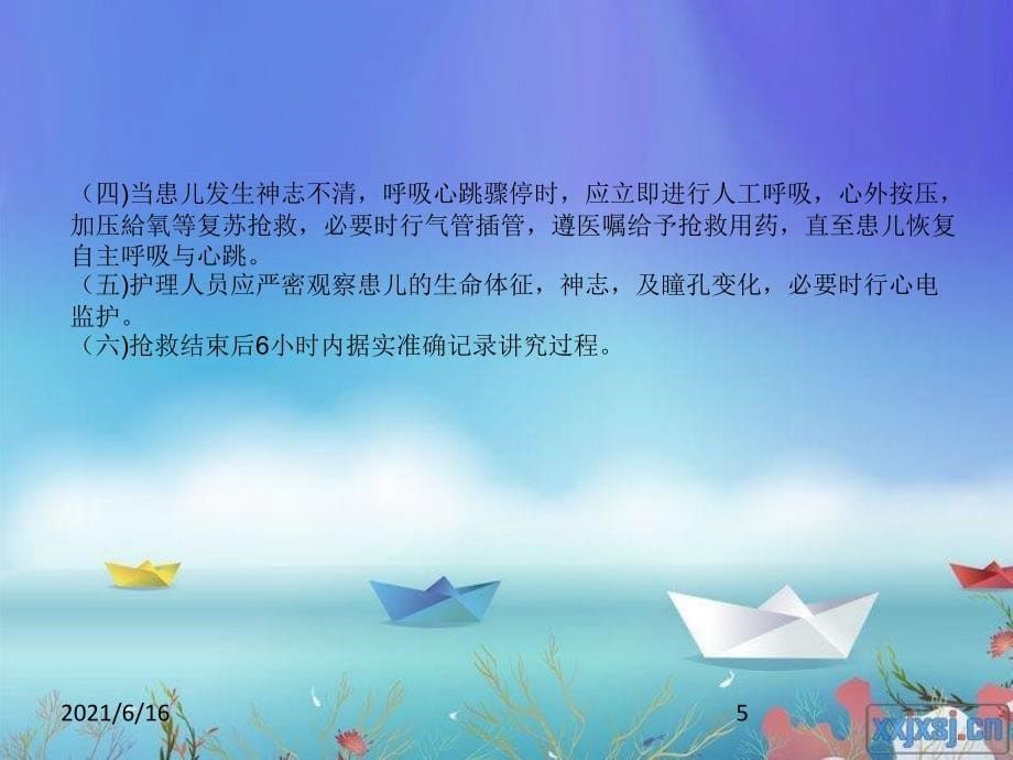 普儿科护理应急预案及程序_第5页