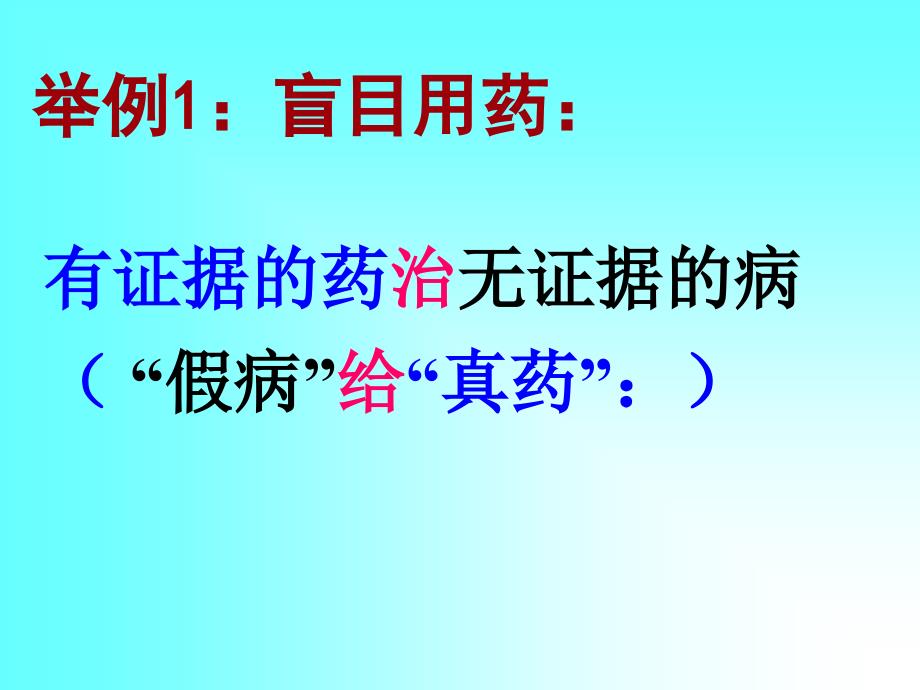 心血管病常见用药误区129_第2页