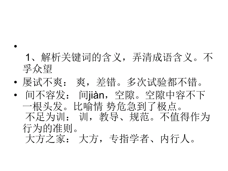 成语的正确运用祝小利.ppt_第4页