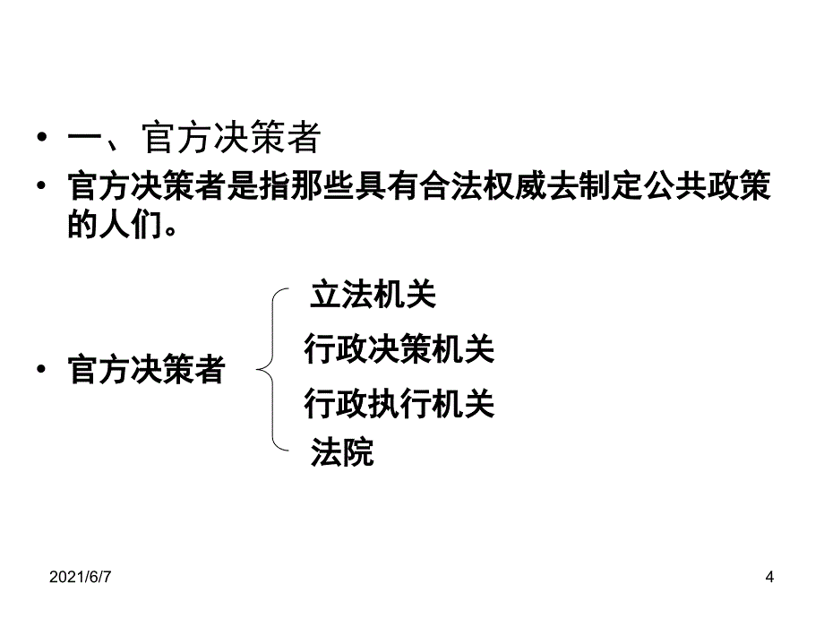 公共政策第二章第一讲PPT课件_第4页