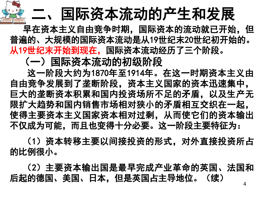 第十二章国际资本流动与国际贸易_第4页