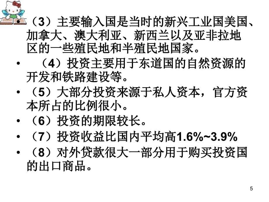 第十二章国际资本流动与国际贸易_第5页