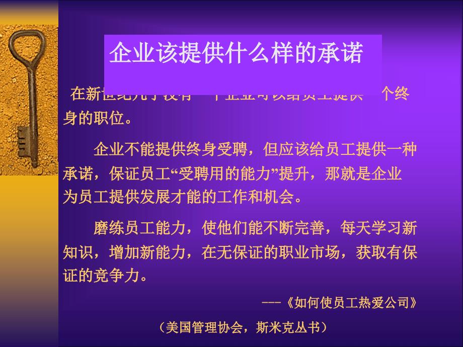 员工的职业化塑造_第3页