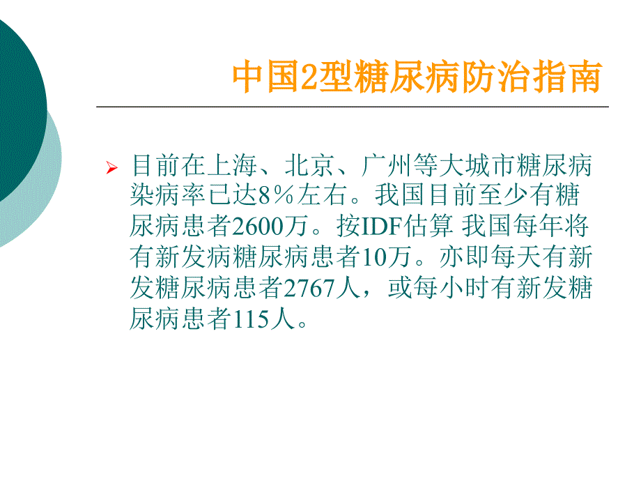 血糖的监测与血糖仪的使用课件_第2页